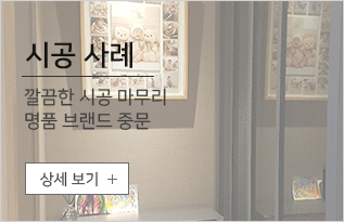 시공사례