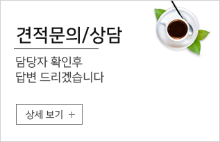 견적문의